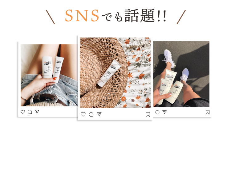 SNSでも話題!！
