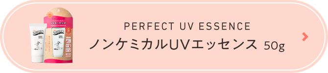 ノンケミカルUVエッセンス 50g